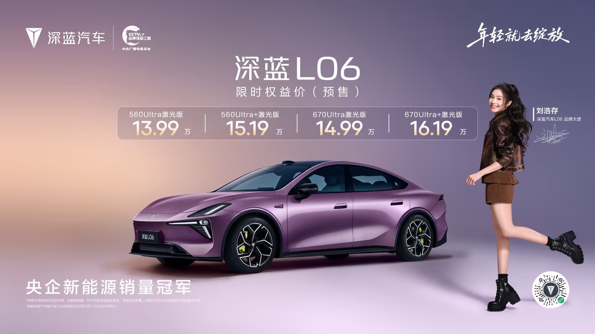 深蓝L06预售价13.99万起，标配激光雷达与670km续航