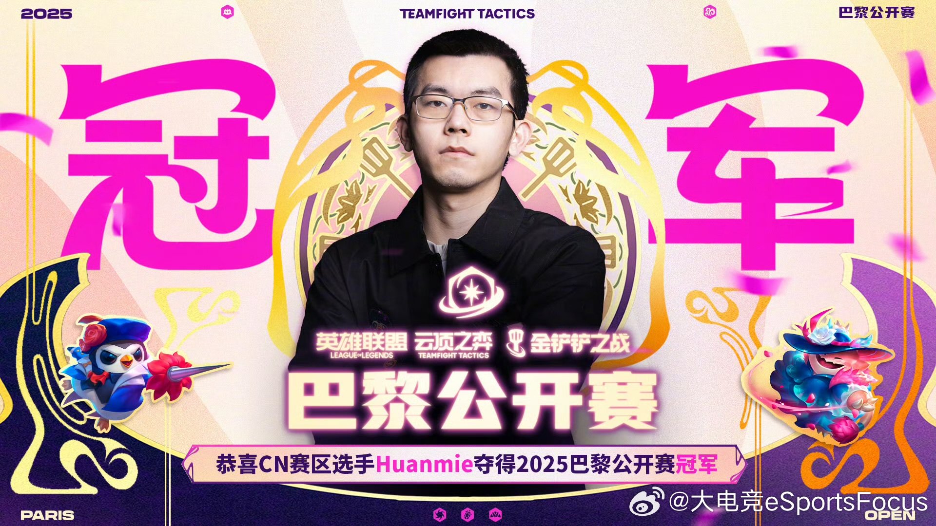 幻灭Huanmie夺2025巴黎公开赛冠军,CN赛区包揽冠亚