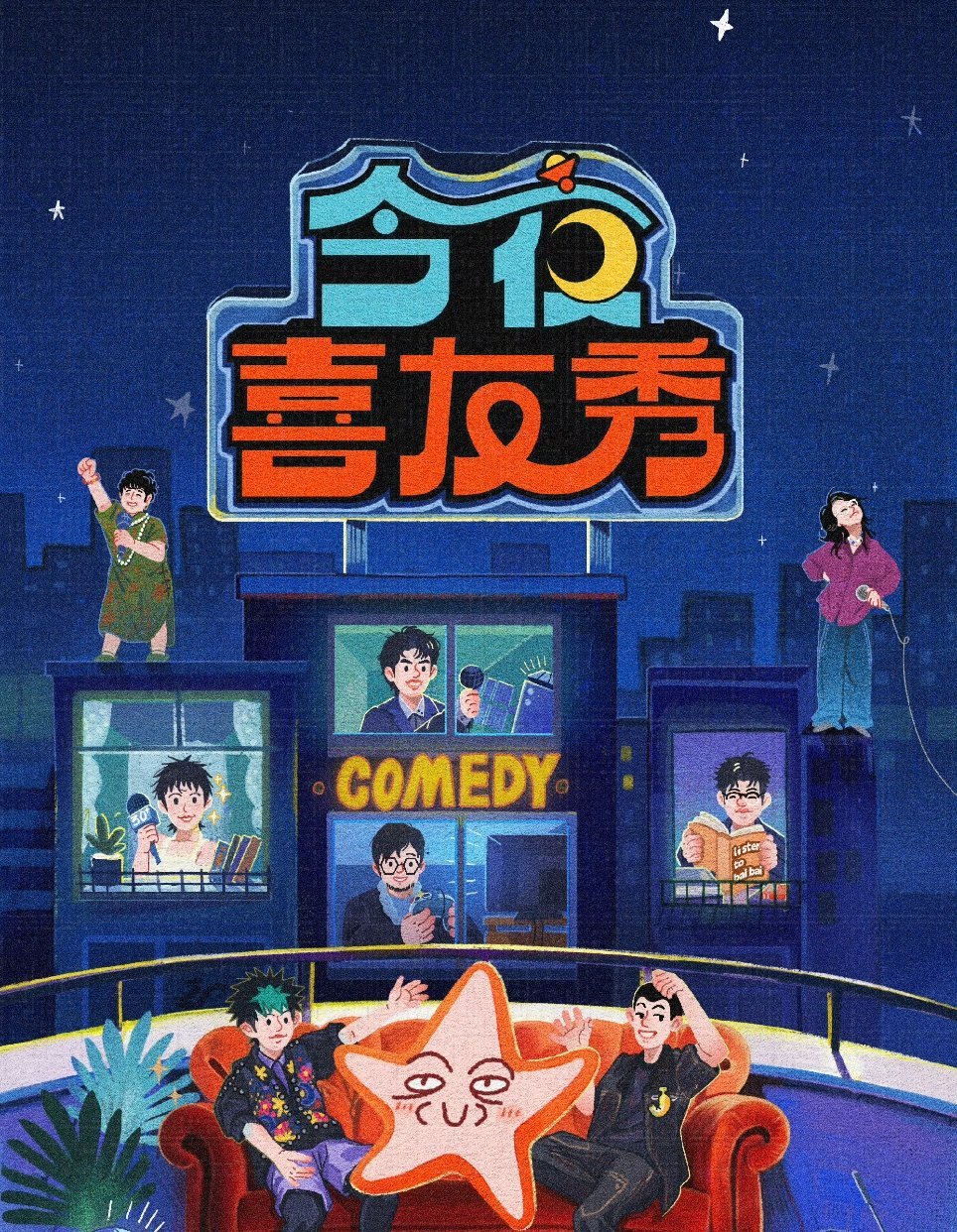 林简七发布会公布休息计划，反内卷引共鸣|今夜喜友秀|回路|脱口秀|花式|天花板_新浪娱乐_新浪新闻