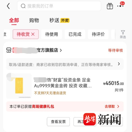 50克金条订单被拦截买家发声，"派送中"突然消失！平台删除订单记录，消费者维权无门