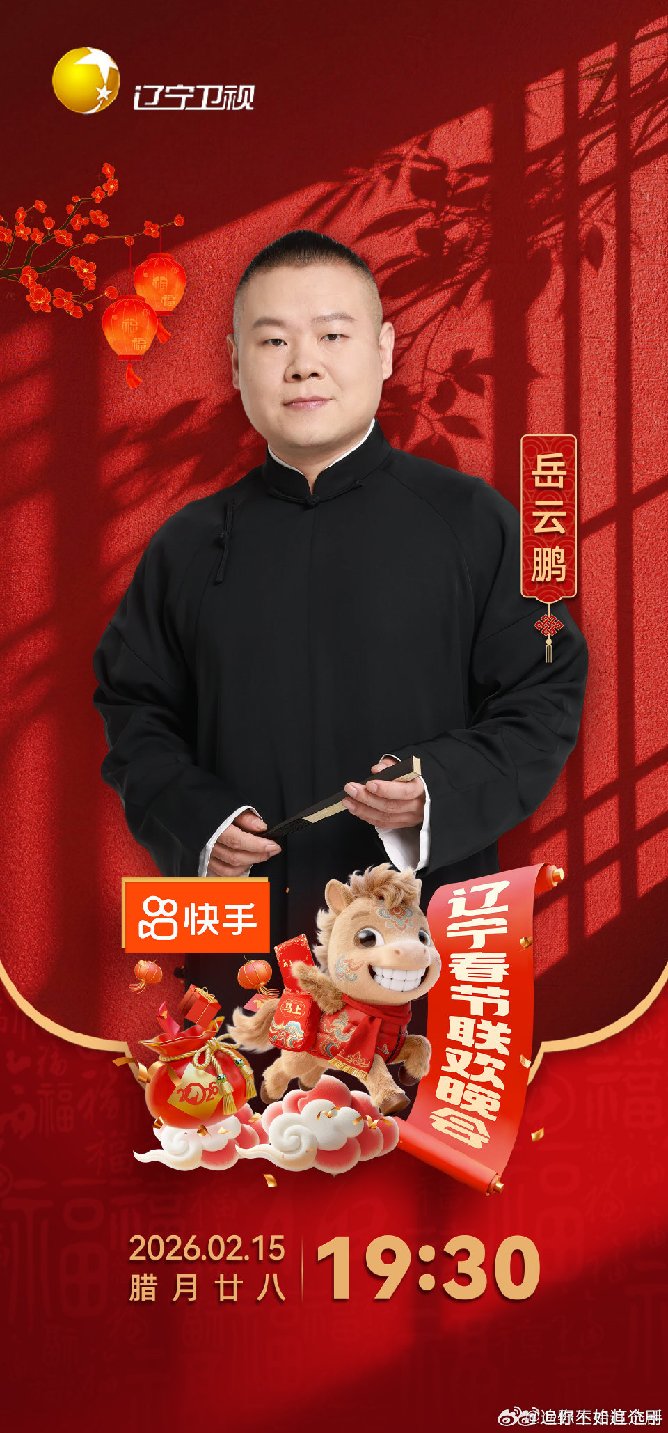 德云社亮相辽宁春晚，笑点与年味融合|周九良|东北|辽宁卫视春晚|岳云鹏|团建_新浪娱乐_新浪新闻
