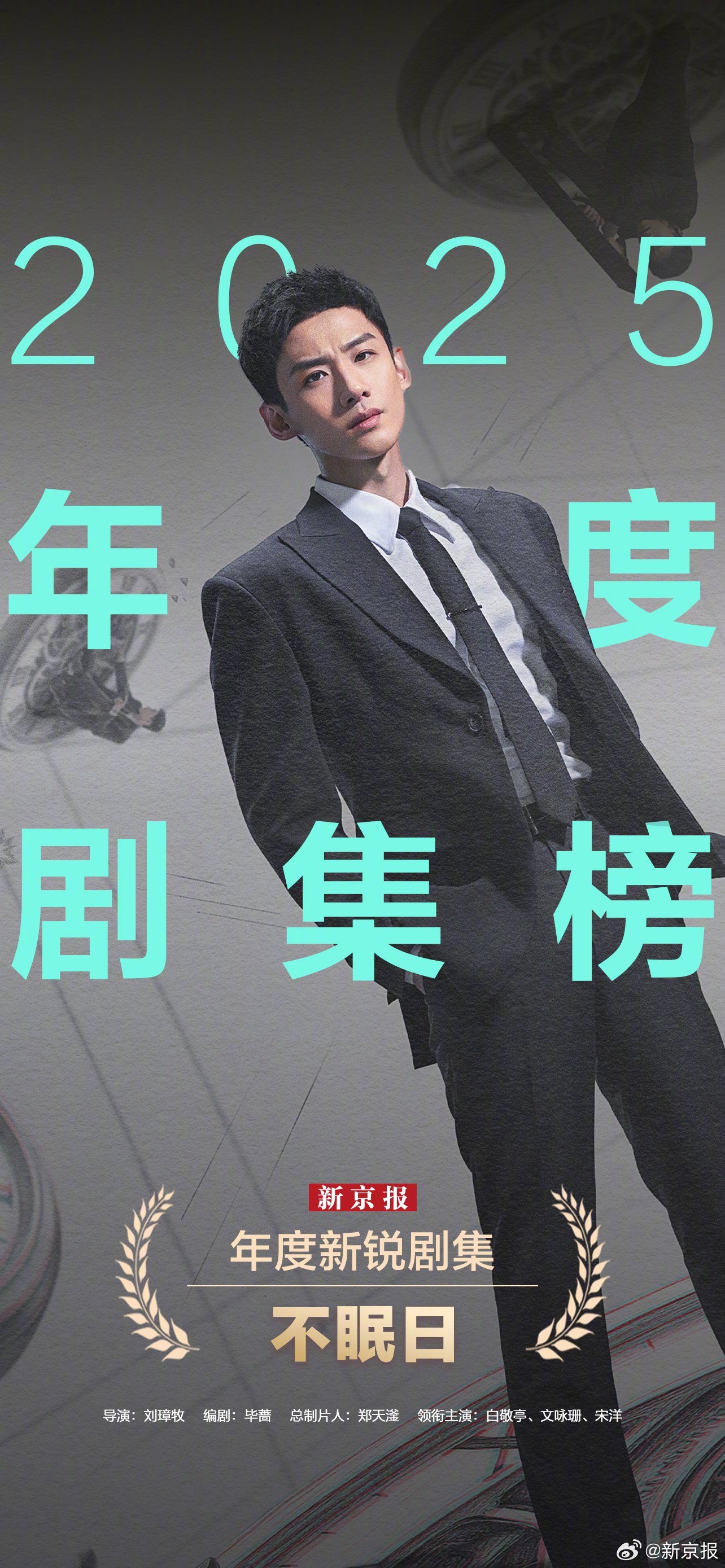 新京报2025年度剧集榜揭晓,主旋律剧年代剧多题材全面开花|书卷一梦|狙击蝴蝶|反人类暴行|不眠日|沉默的荣耀_手机新浪网