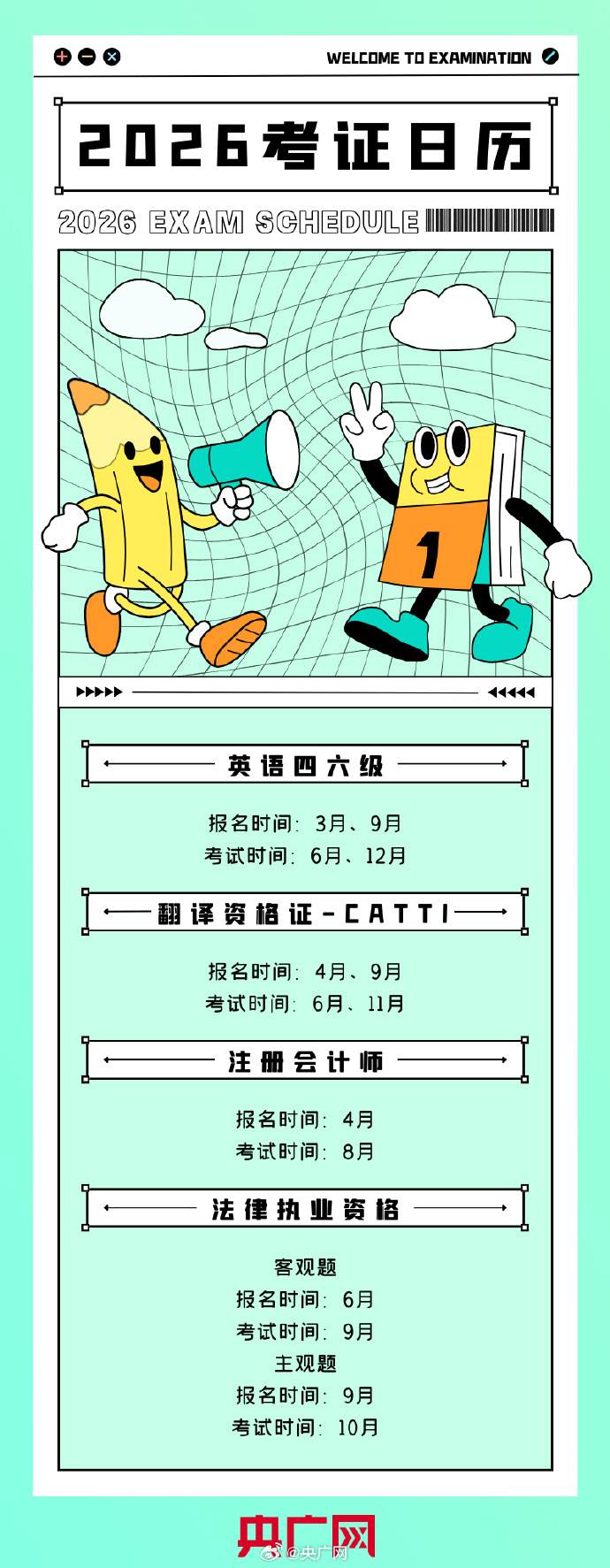 2026年考试日历发布,重要节点全梳理|考试时间|全年考试|节奏|备考_新浪新闻