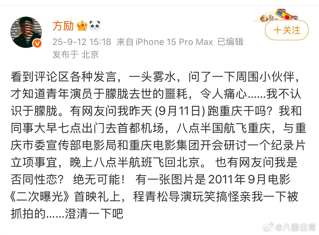 方励回应《里斯本丸沉没》与于朦胧程青松话题