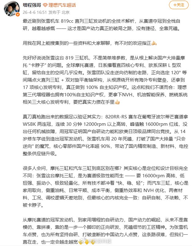 理想高管称张雪机车绕开海外专利壁垒实现自主创新