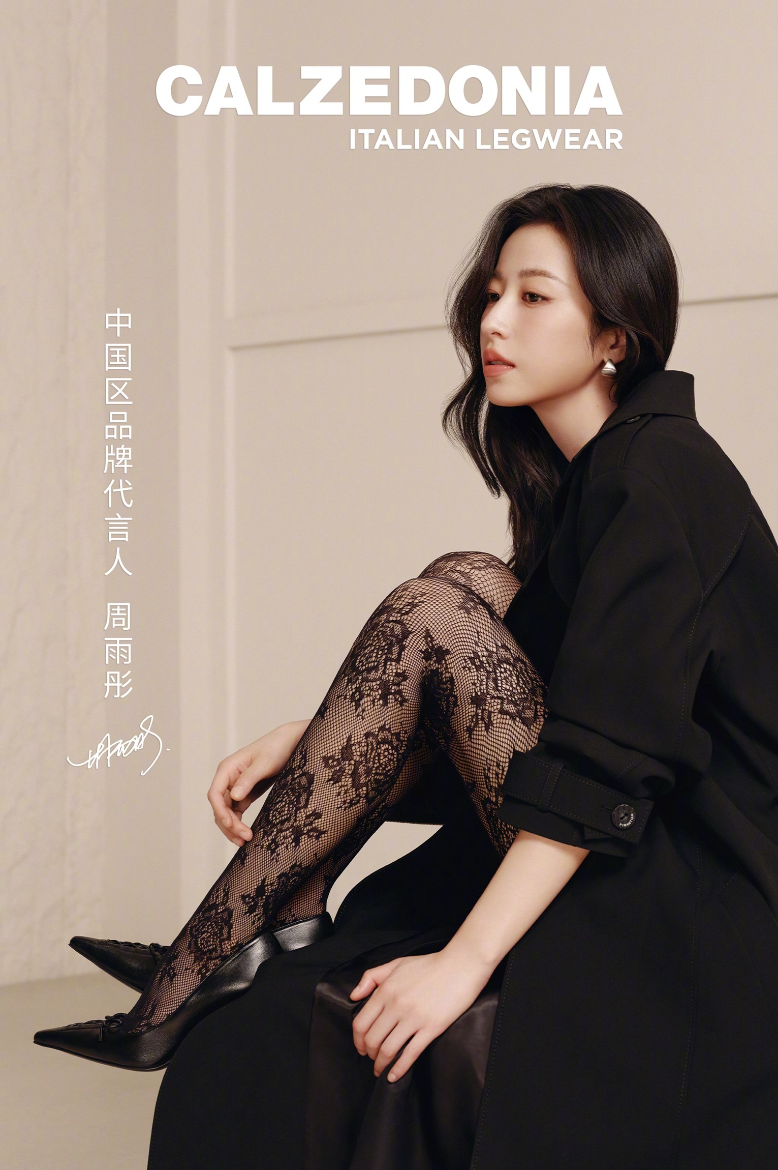 周雨彤出任CALZEDONIA中国区代言人,演绎女性力量大片|周雨彤|意大利_新浪新闻