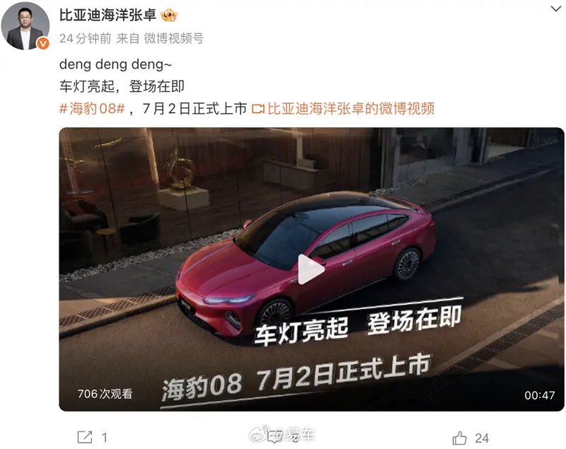 比亚迪海豹08定档7月2日上市，搭载第二代<em>刀片</em><em>电池</em>续航900km
