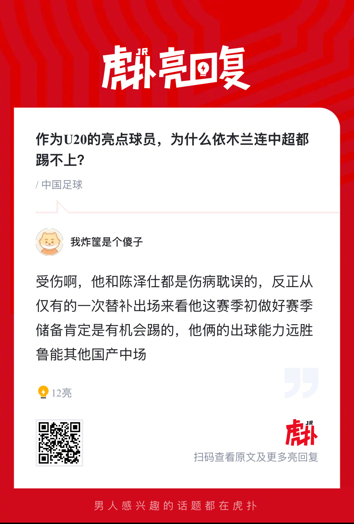 U20亮点球员依木兰为何无缘中超|U20|中超|木兰_新浪新闻