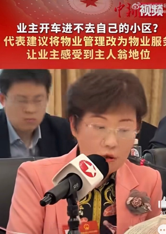 代表建议将物业管理改为物业服务,重塑行业定位_新浪新闻