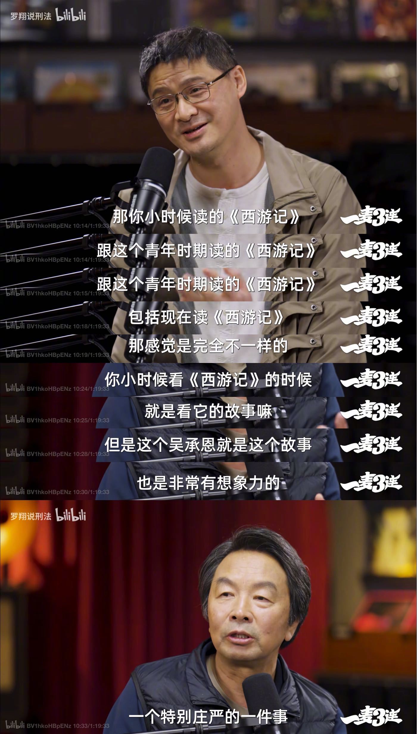 罗翔刘震云刘旸谈读书,经典重读领悟人生|一麦三连|世界读书日|西游记|线下活动|张三坚_新浪新闻
