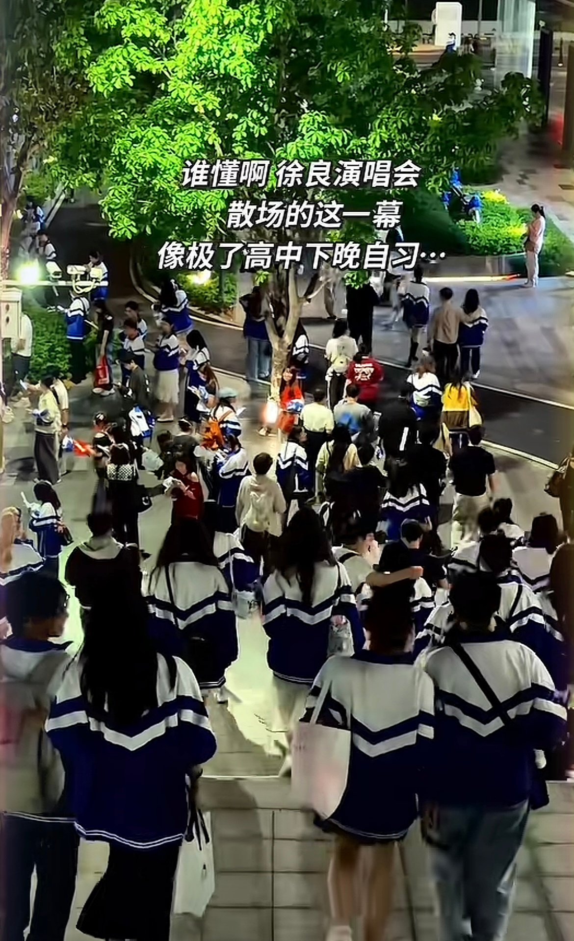 徐良演唱会伴手礼赠校服,散场场景引观众回忆学生时代|晚自习|高中|懵懂|下课|晚风_新浪娱乐_新浪新闻