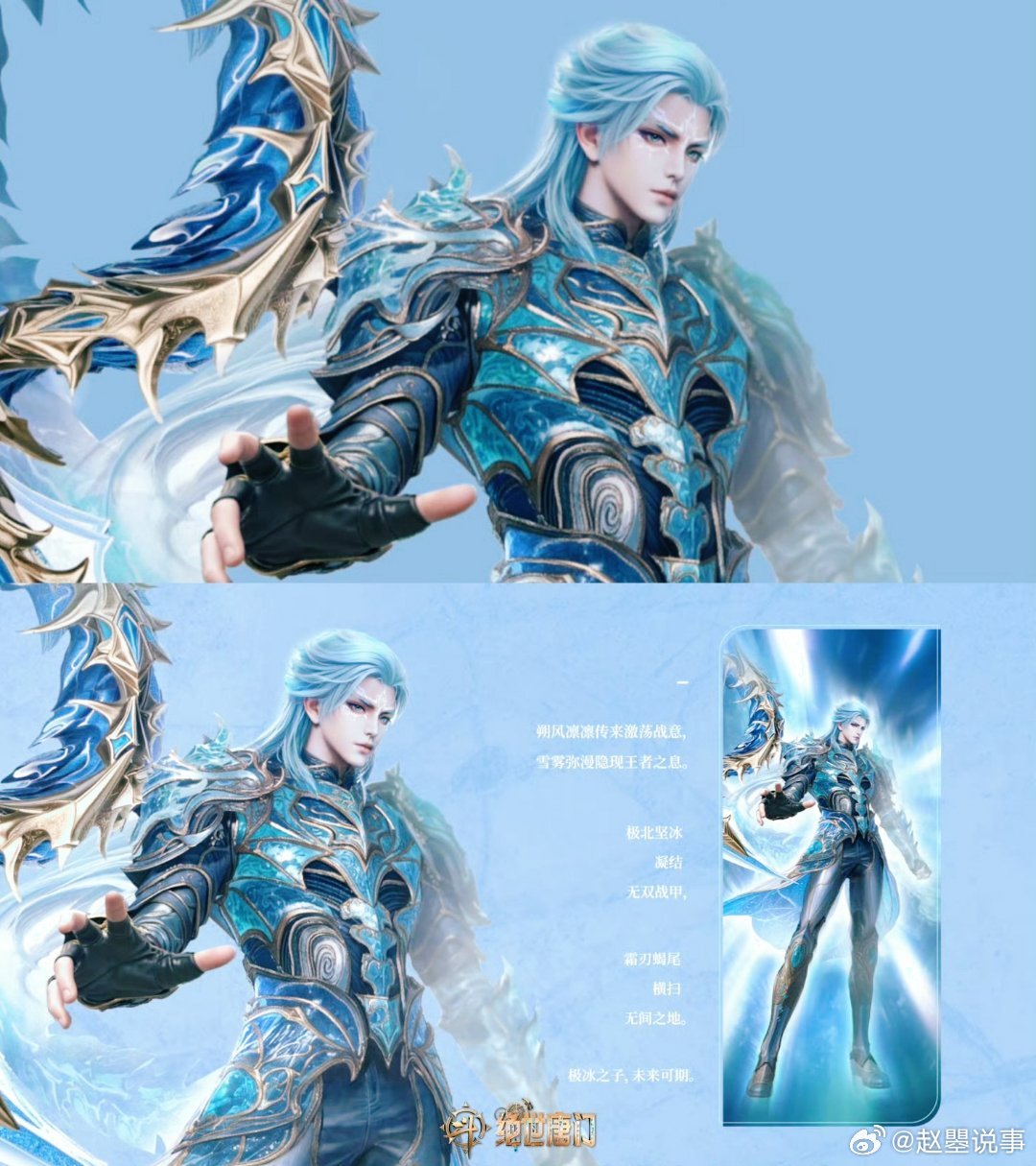 霍雨浩武魂真身曝光，冰蓝光影霸气侧漏|帝王|戴雨浩|斗罗大陆外传唐门英雄传|降临|建模_新浪娱乐_新浪新闻