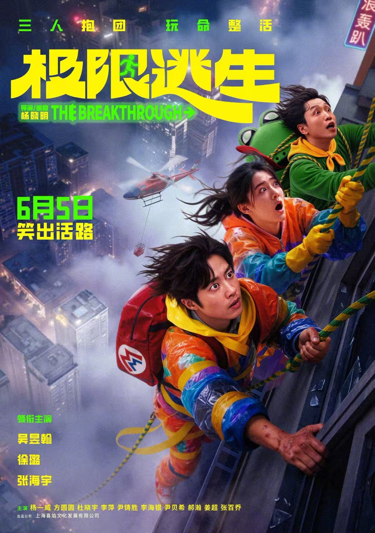 吴昱翰徐璐张海宇新片《极限逃生》抽奖送票|极限逃生中国版|尹铸胜|暑期档|李海银|微博_新浪新闻