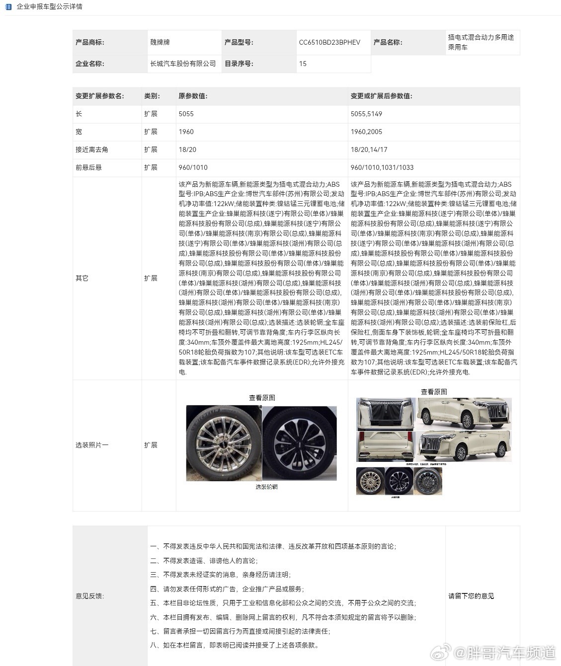 魏牌高山7车身尺寸扩大，通过性参数优化