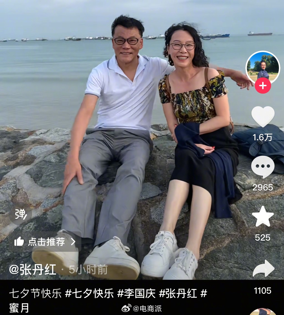 李国庆妻子七夕晒甜蜜合照秀恩爱