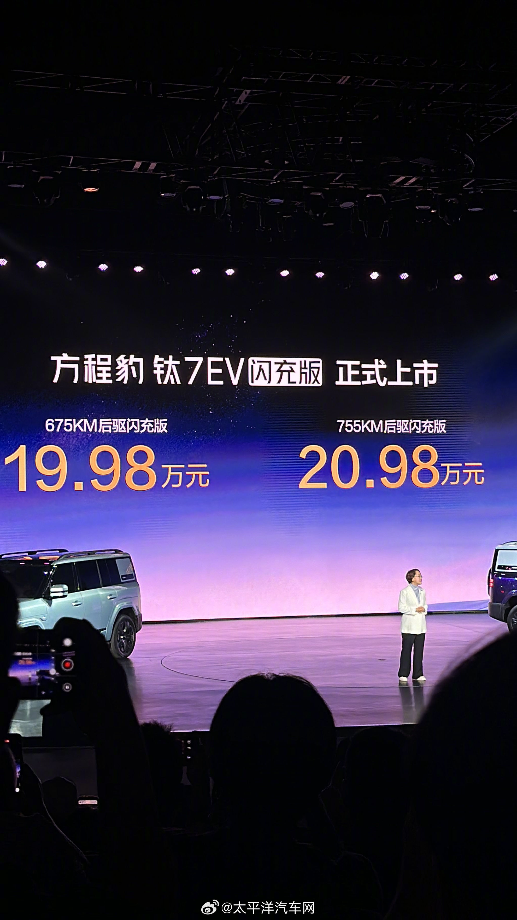 方程豹钛7EV闪充版上市，两款车型19.98万元起