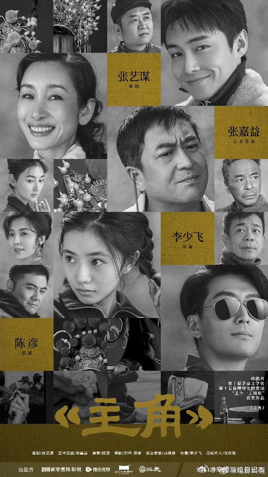 电视剧《主角》发布群像海报,张嘉益刘浩存等主演亮相|秦海璐|王晓晨|翟子路|王丽坤|窦骁_新浪新闻