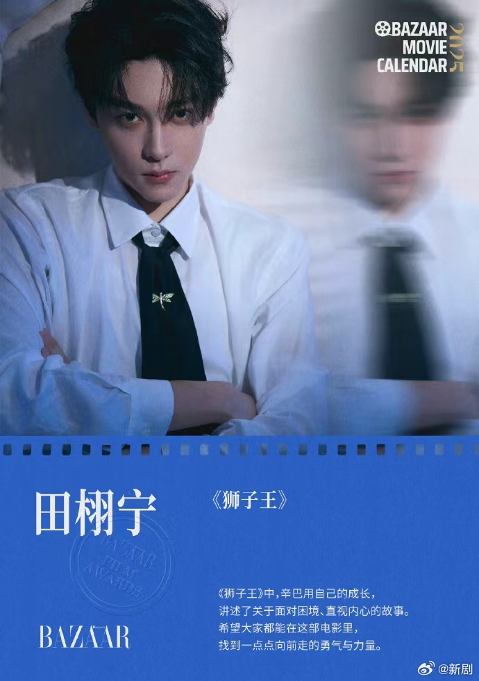 田栩宁将出席时尚芭莎年度影视大赏|时尚芭莎_新浪新闻
