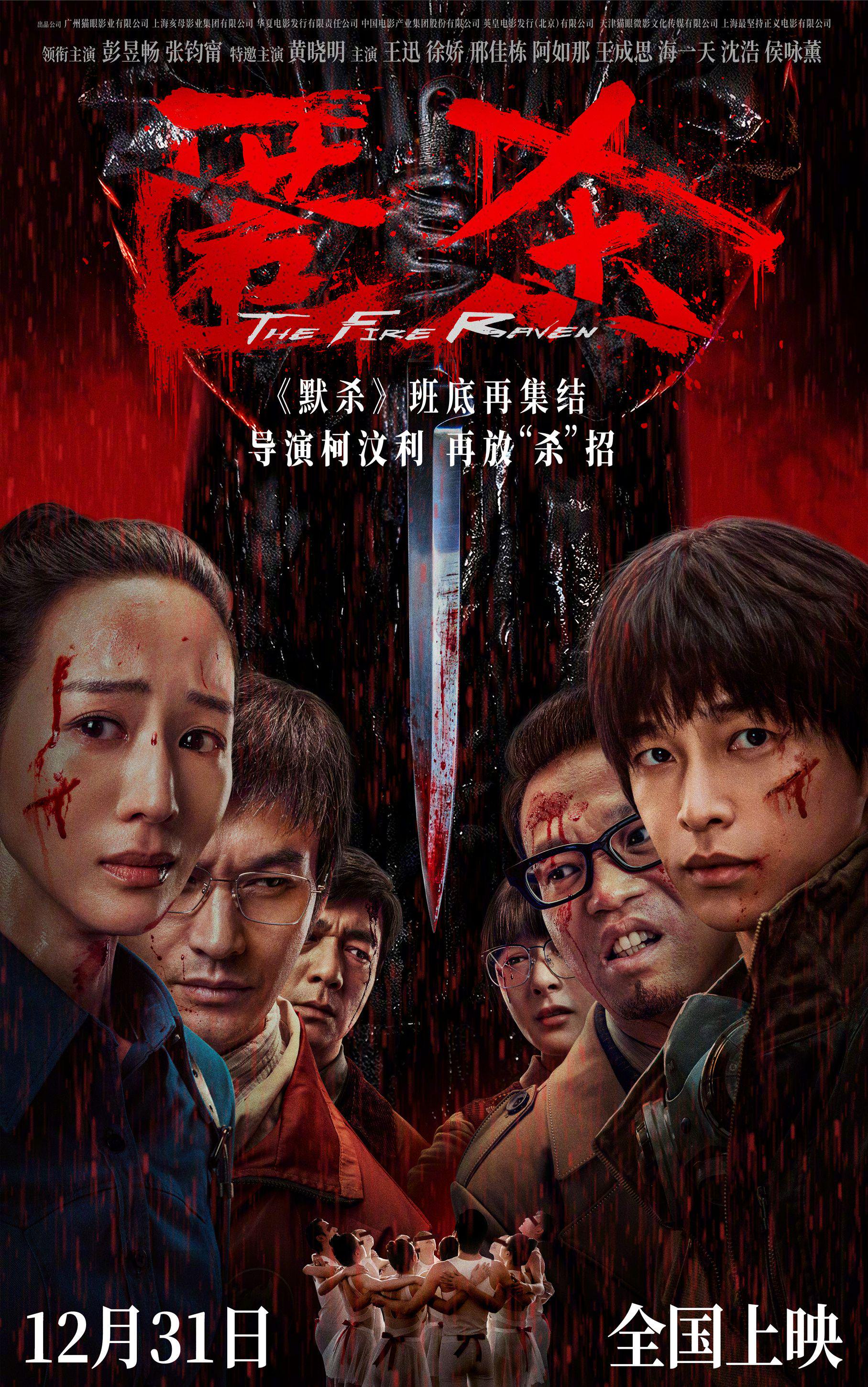 电影《匿杀》预售开启,彭昱畅张钧甯等主演海报曝光|张钧甯|彭昱畅|匿杀