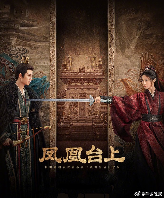 2025年古装剧《凤凰台上》《国色芳华》等12部新作亮相|古装剧|国色芳华|凤凰台上_新浪新闻