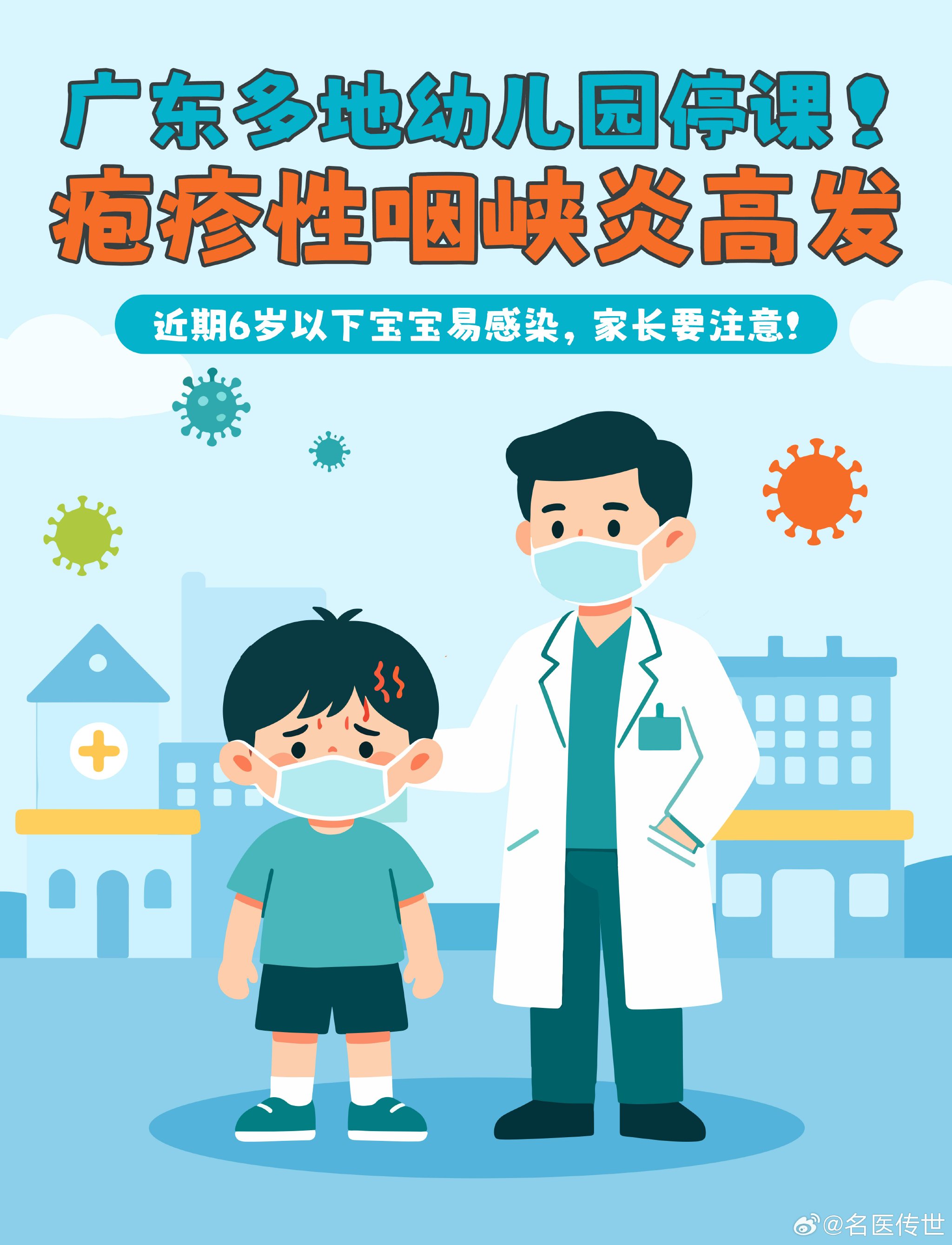 疱疹性咽峡炎高发期至，家长需警惕症状与预防