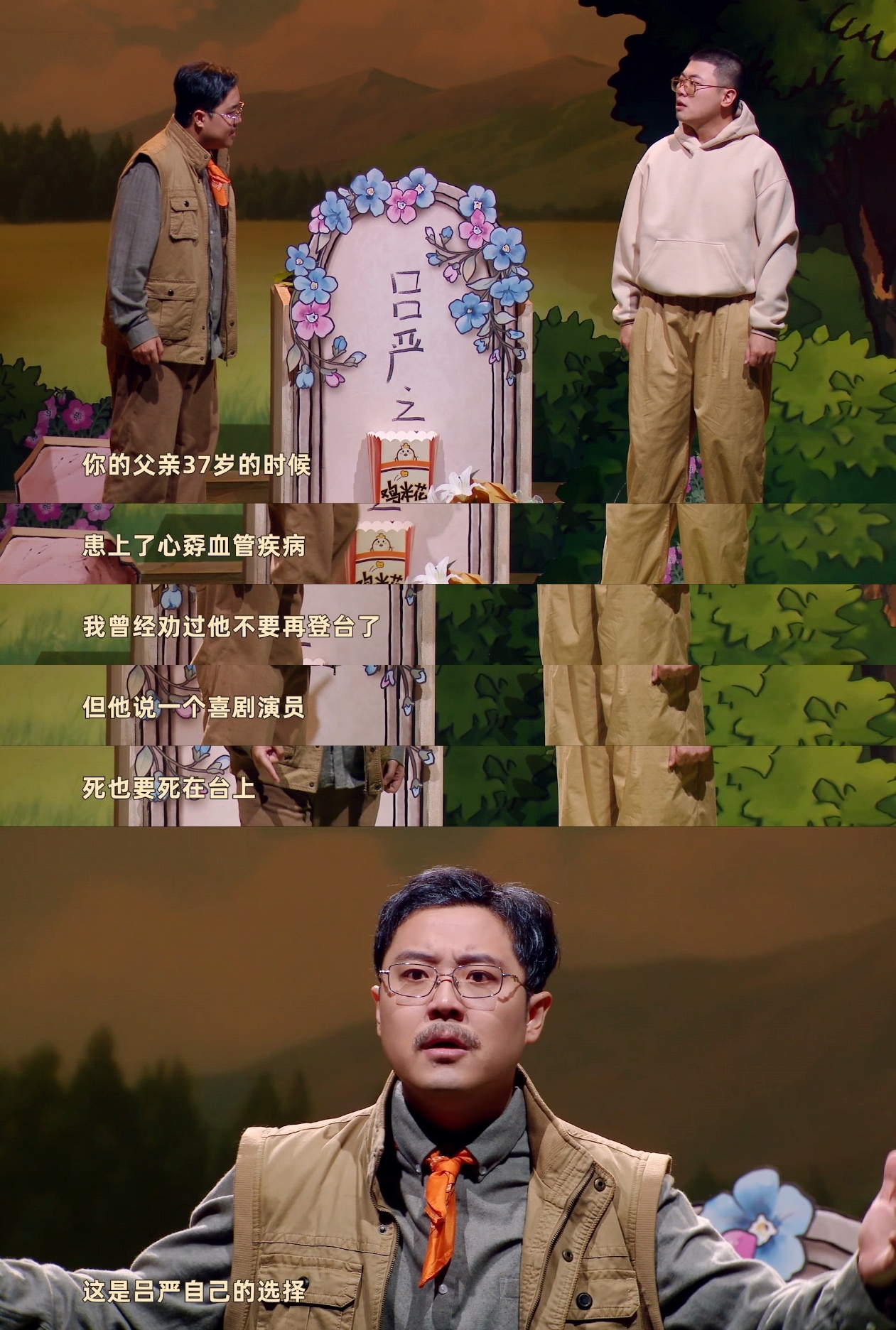 胖达人《吐槽吧!吕小严》上演身份互换,墓前笑泪交织|喜人奇妙夜|吕严|土豆|喜剧|小品_新浪新闻