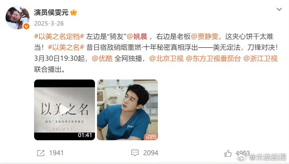 姚晨侯雯元去年合作新剧,网传新恋情引关注|瞿颖|以美之名|胡兵|大象新闻|曹郁_新浪新闻