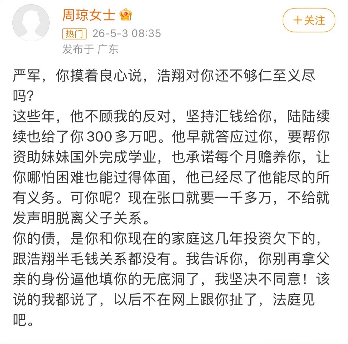 严浩翔拒付严军1000万引发冲突|周琼_新浪新闻