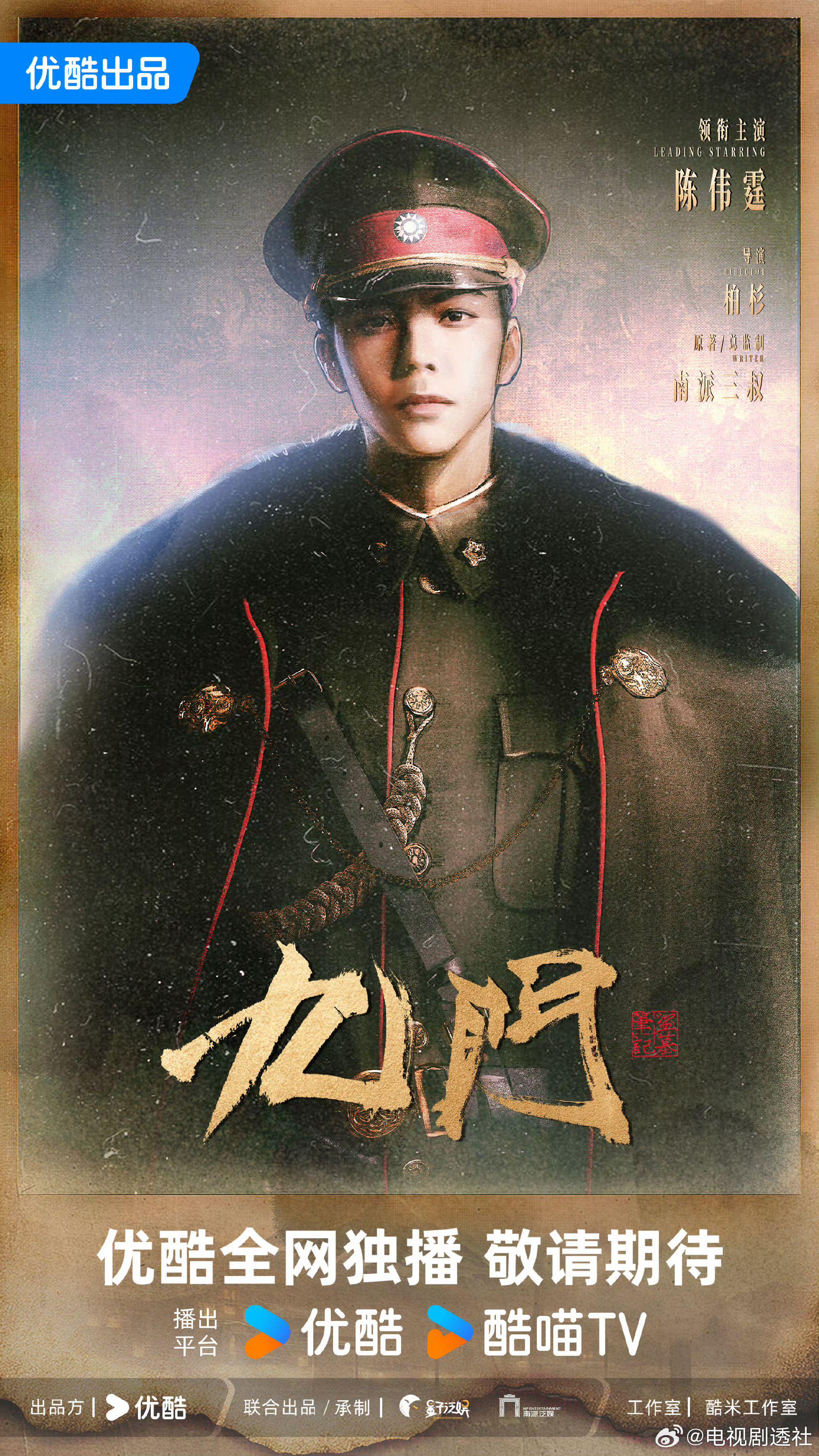 陈伟霆曾舜晞陈瑶领衔主演《九门》全阵容曝光