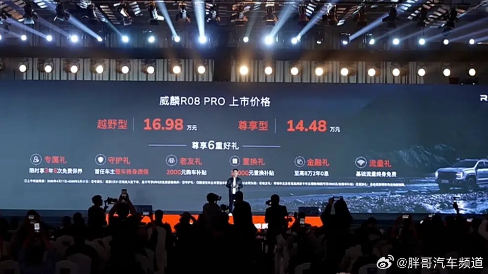 奇瑞威麟R08PRO上市，售价14.48万起，标配越野装备与智能配置