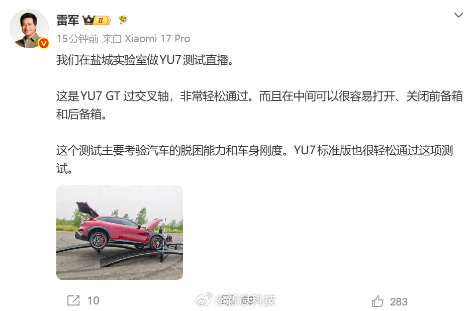 雷军直播展示小米YU7轻松通过<em>交叉</em><em>轴</em>测试