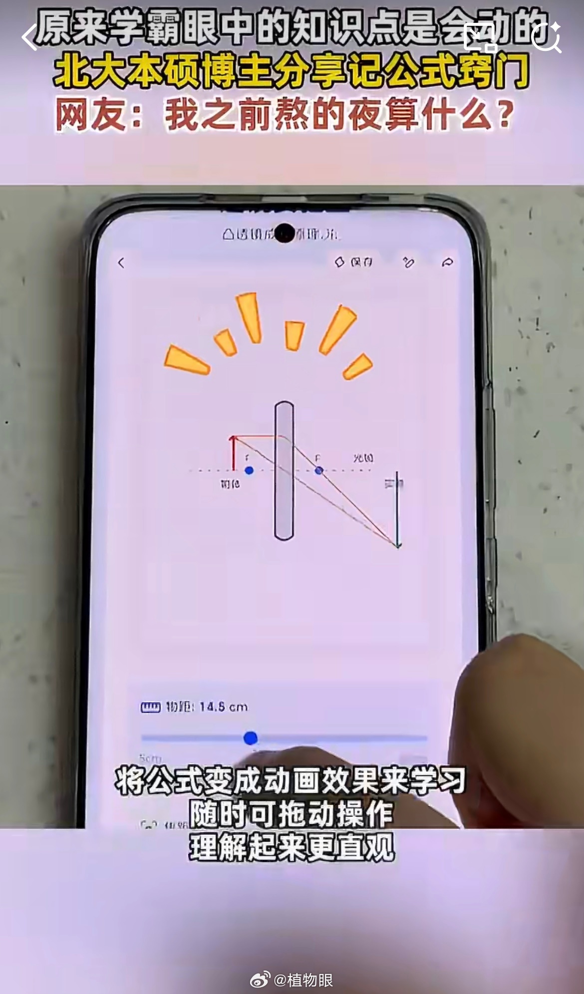 北大博主揭秘学霸动态学习法，AI助普通人掌握知识点可视化