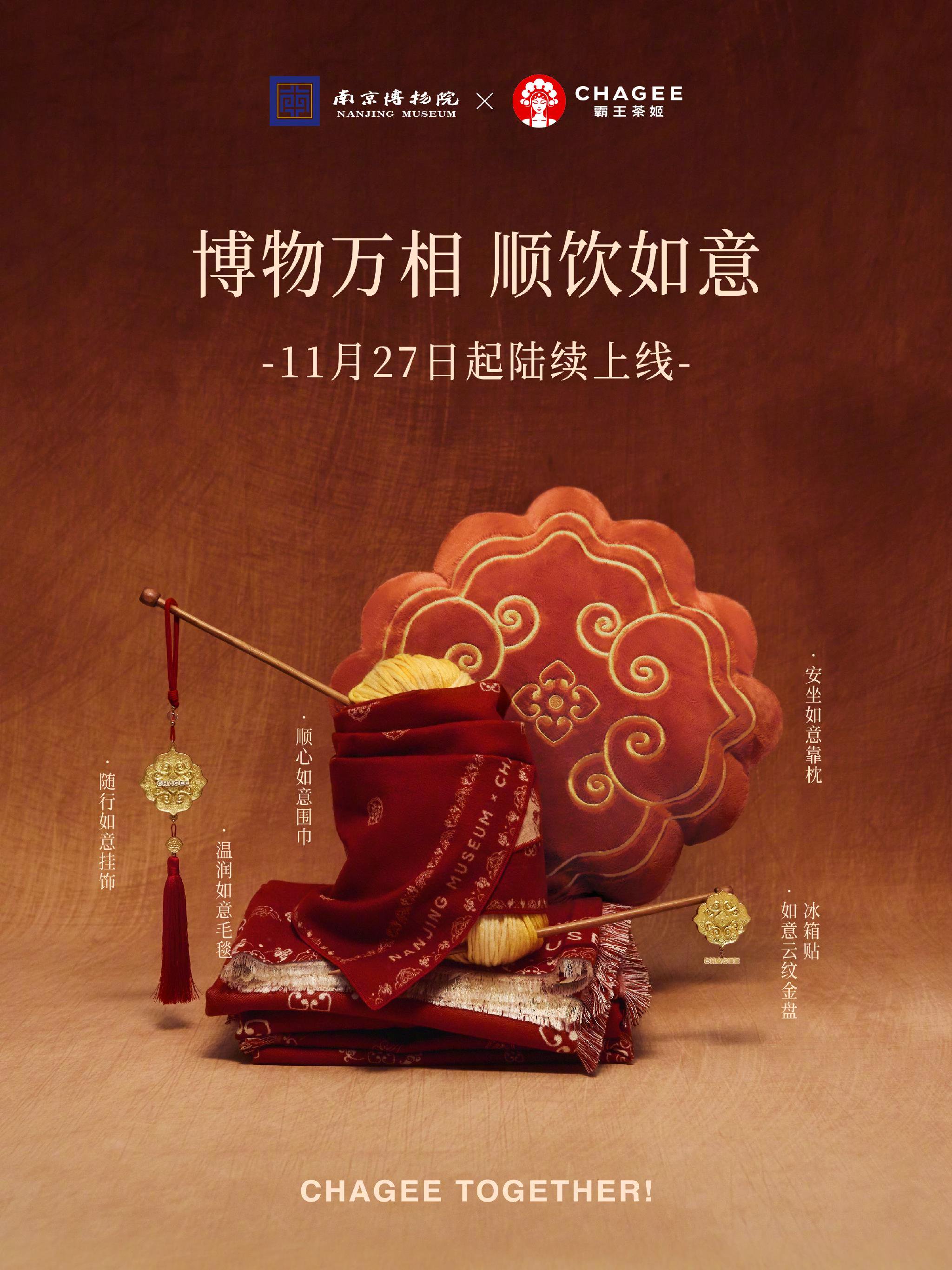 霸王茶姬联名南京博物院推出江苏限定文物主题周边|博物万相|江苏省|如意|金盘|日常_新浪新闻