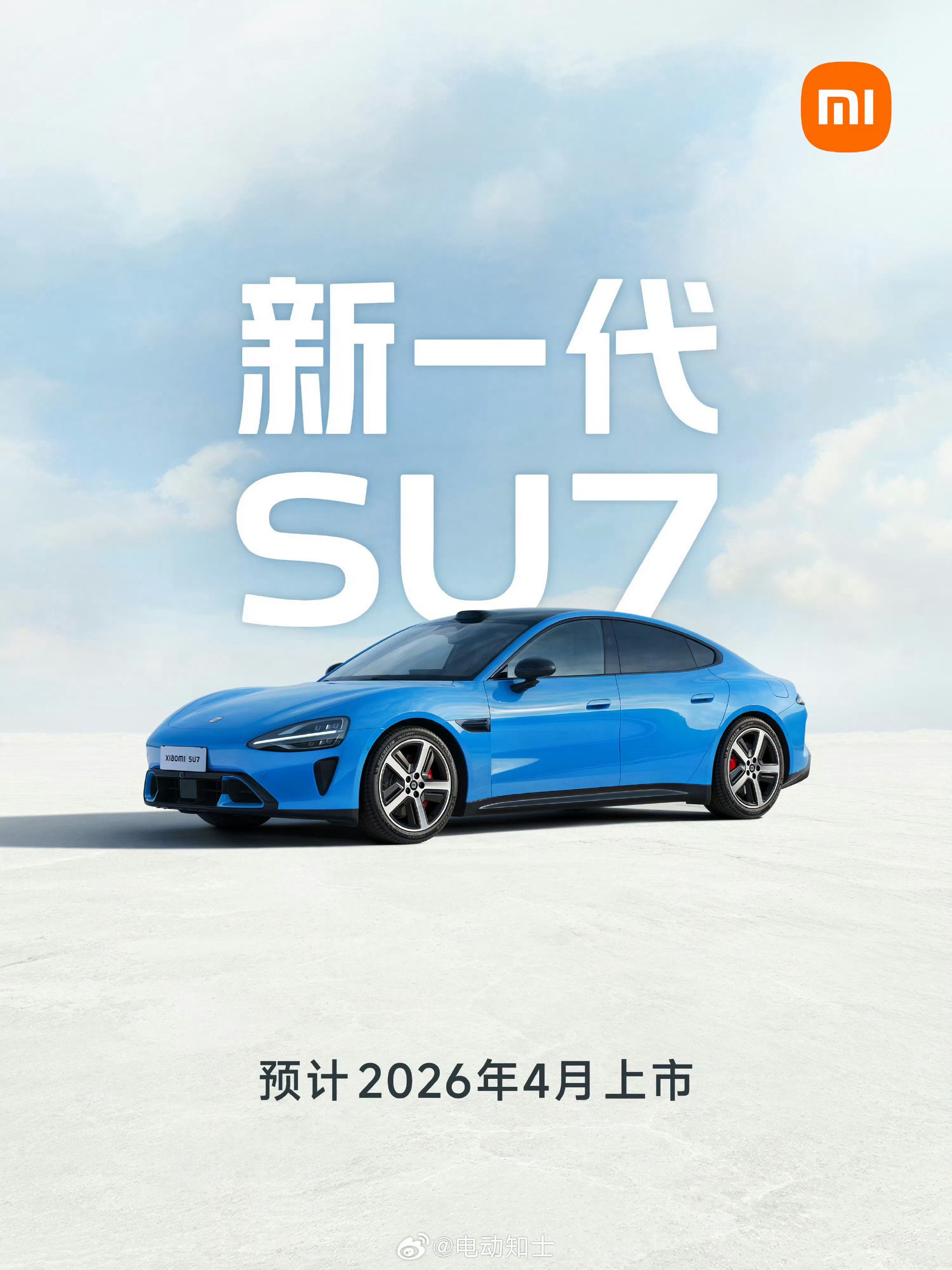 小米su7 2026年4月上市续航突破902km