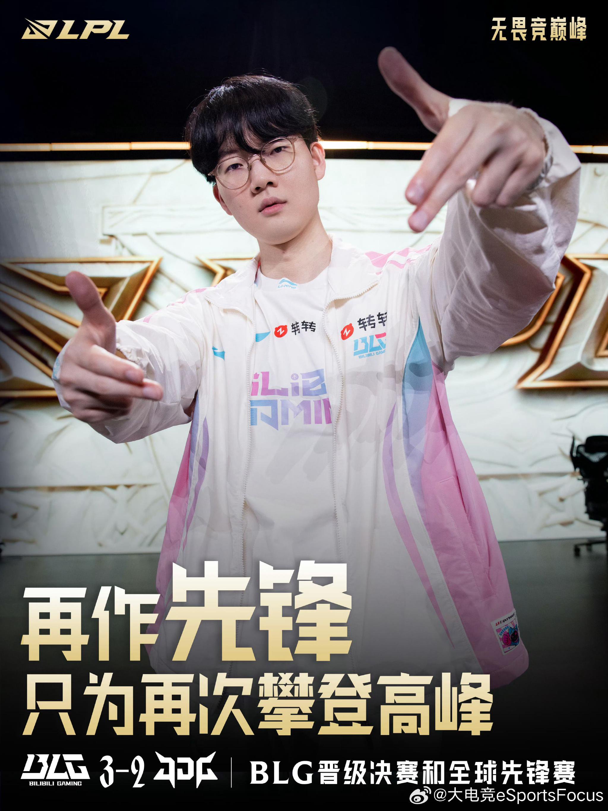 BLG晋级2026LPL第一赛段决赛及全球先锋赛|BLG电子竞技俱乐部|电竞赛事讨论|俱乐部|电子竞技|率先_新浪新闻