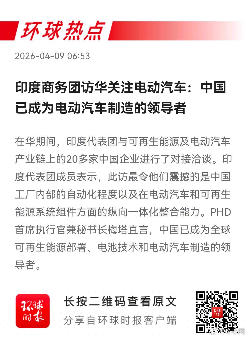 印度商务团访华考察<em>电动</em><em>汽车</em>合作