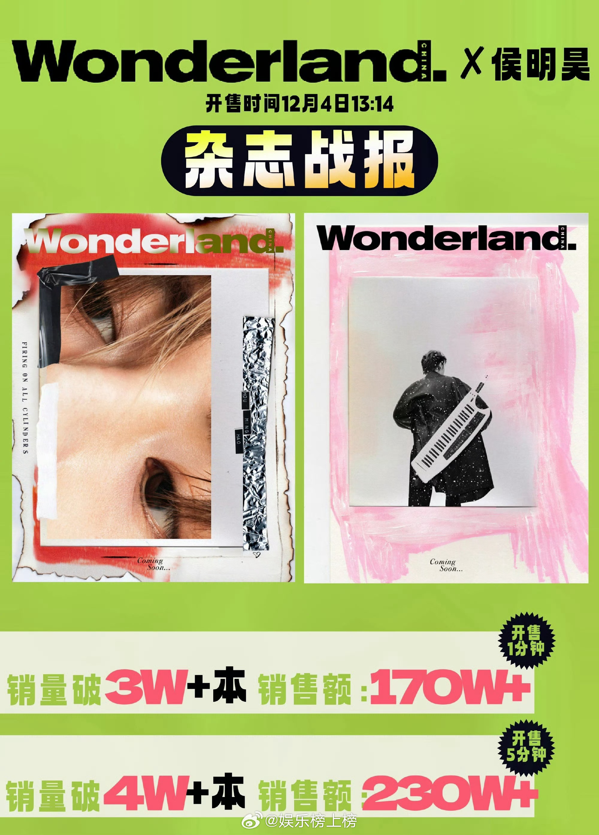 侯明昊wonderland杂志开售五分钟销量破4万本|封面大片|战报|封面|大片|销售额_新浪娱乐_新浪新闻