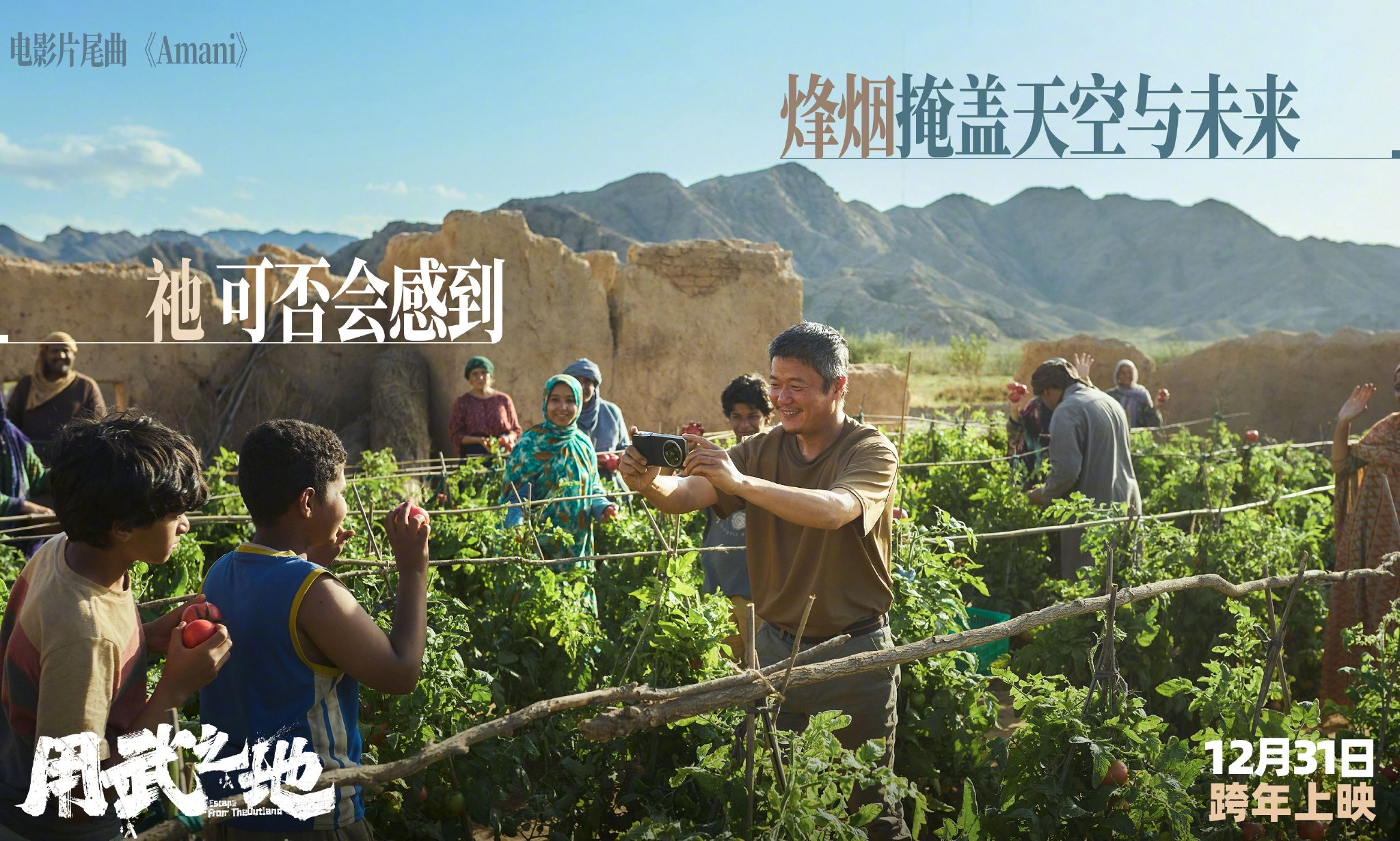 电影用武之地发布片尾曲Amani歌词海报,12月31日跨年上映|片尾曲|Amani|用武之地