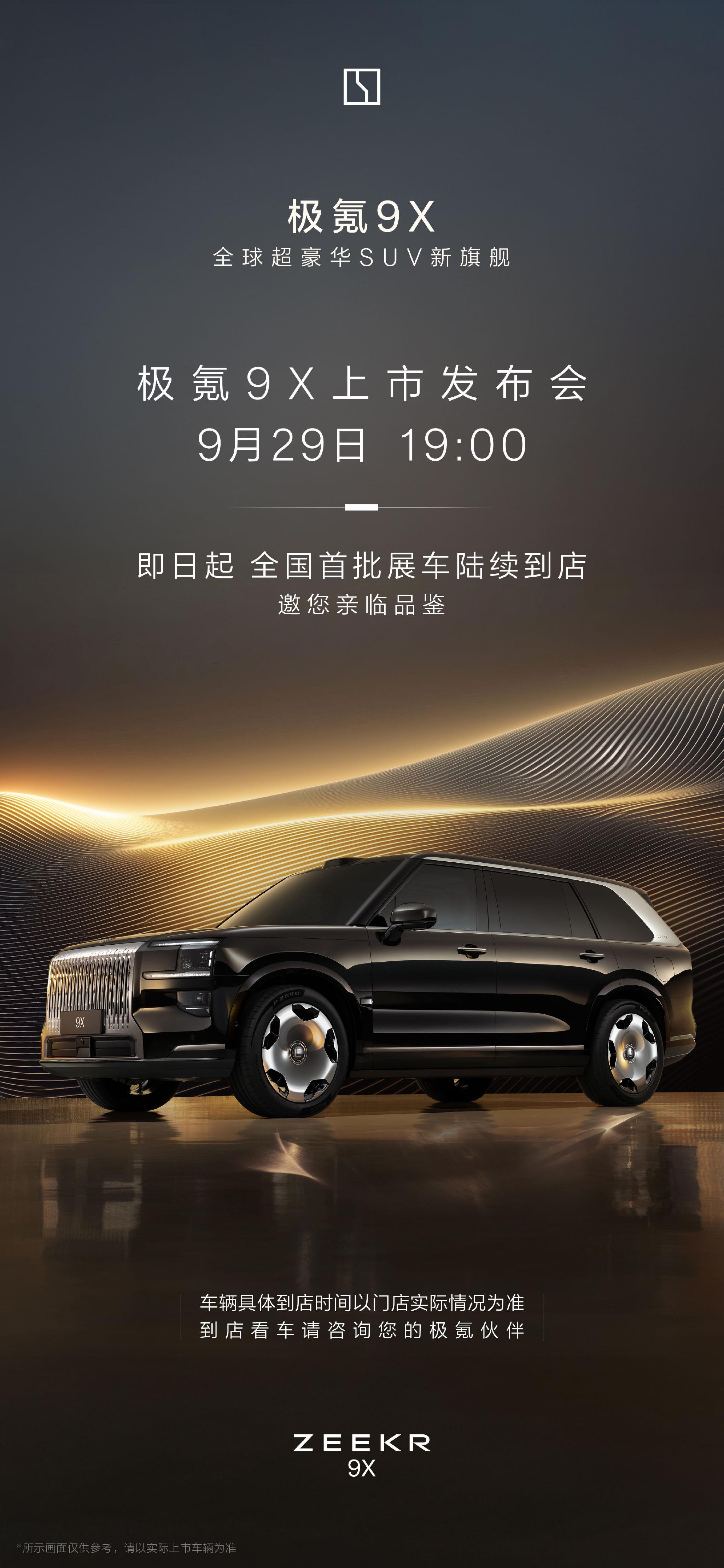 极氪9X上市即交付,Max、Ultra版首批展车到店-新浪汽车