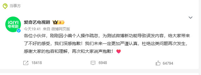 爱奇艺电视剧就误发内容致歉，称系小编操作疏忽|丁禹兮|南部档案|道歉|粉丝|摩擦_新浪娱乐_新浪新闻