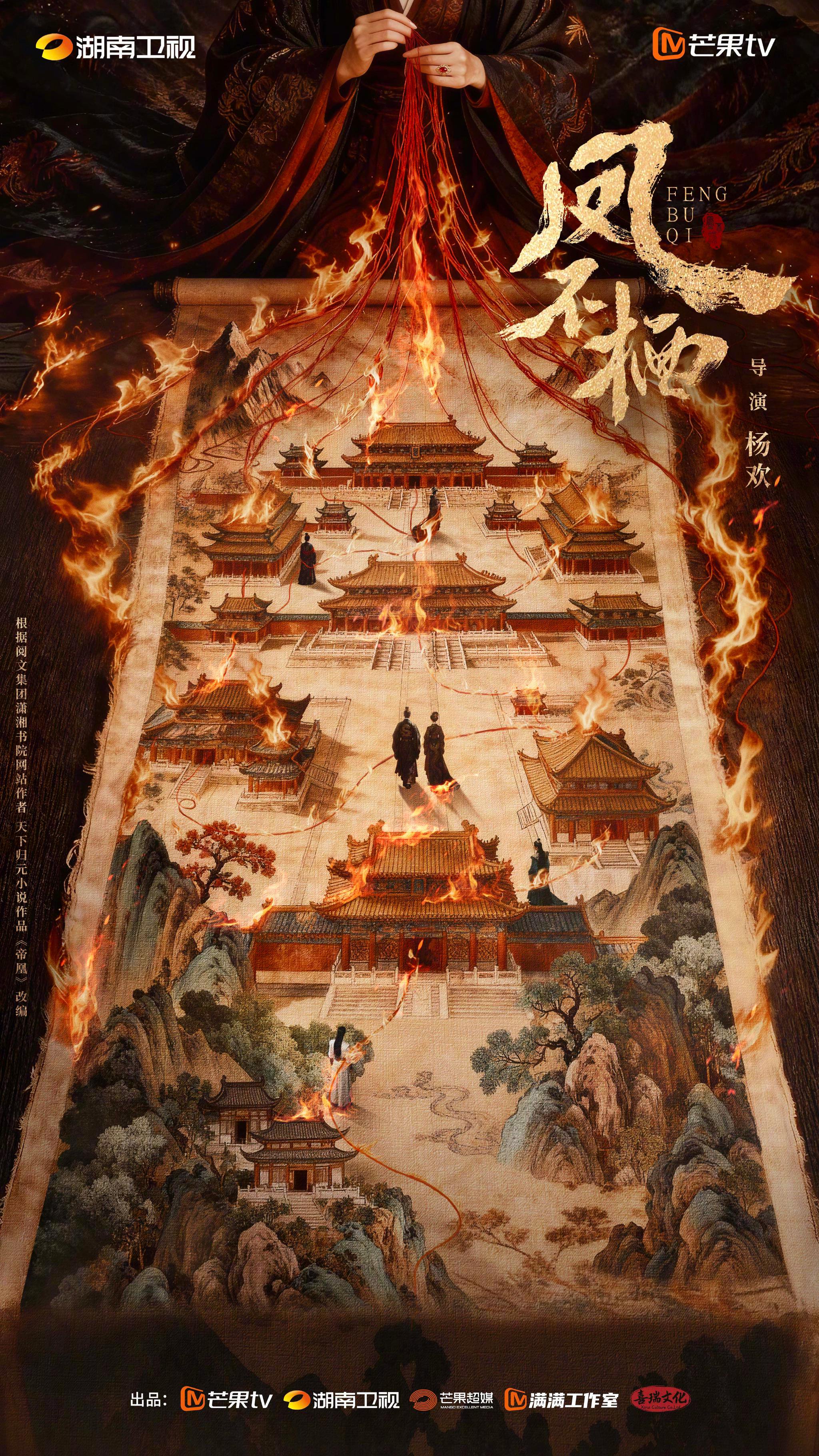 杨欢执导《凤不栖》官宣，改编自《帝凰》演绎帝后虐恋