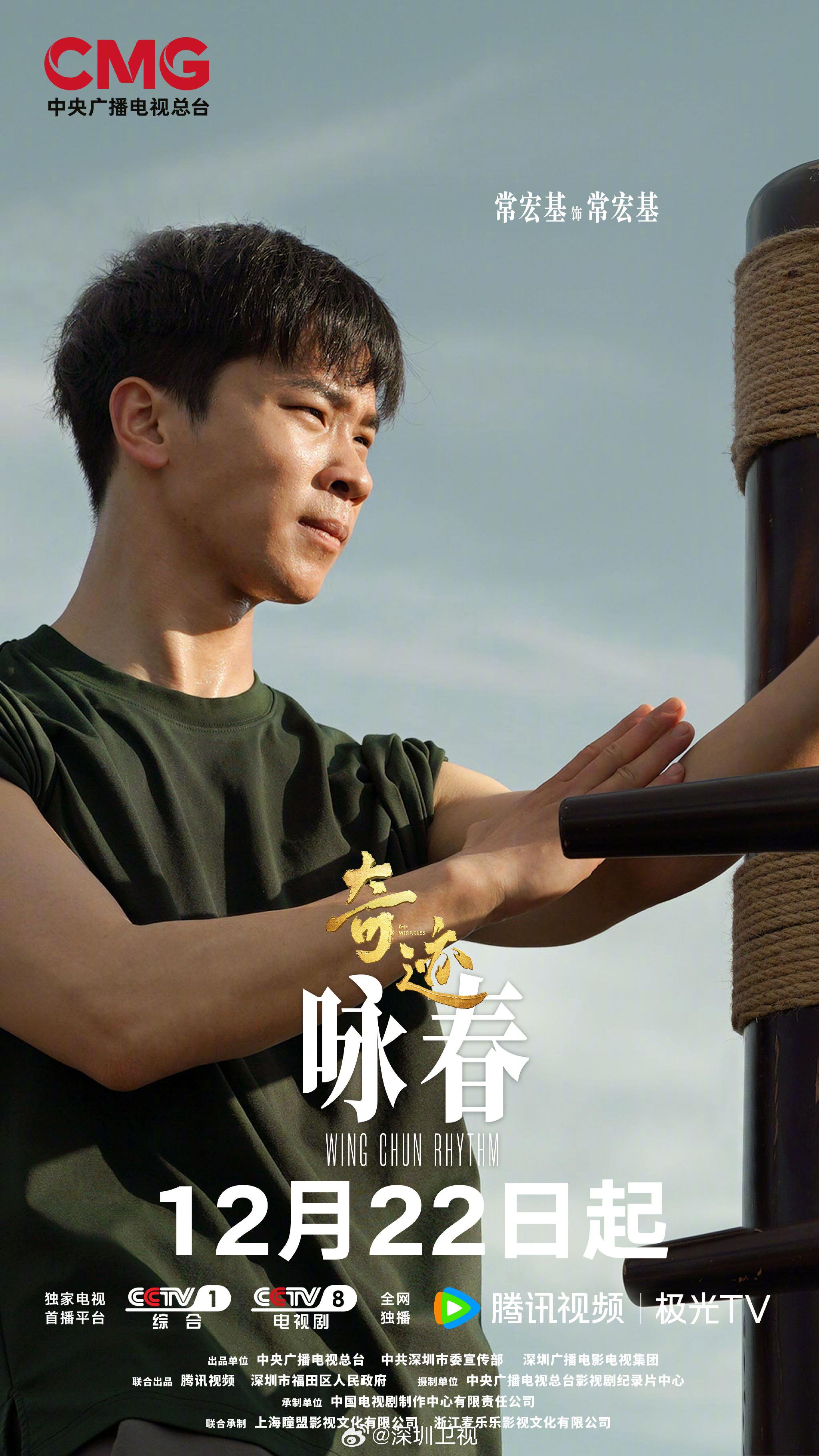总台短剧集奇迹定档1222,众星加盟演绎深圳追梦故事|追梦|深圳
