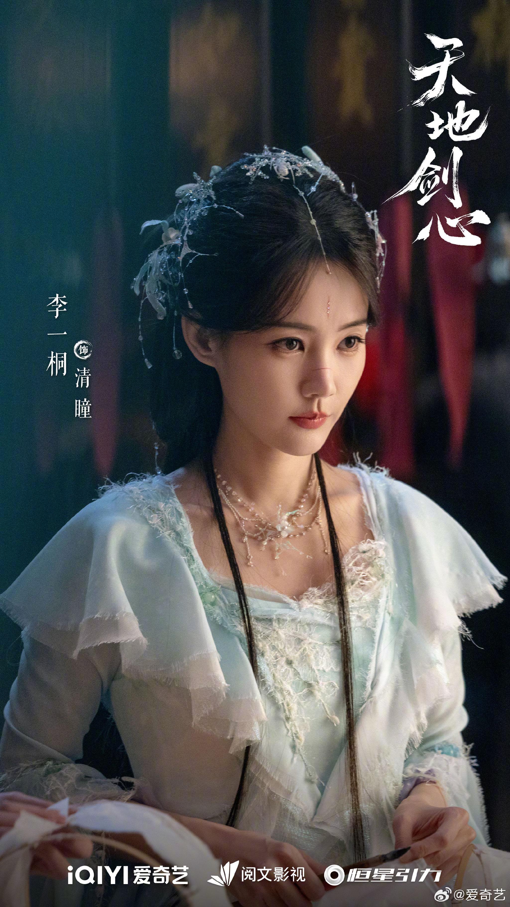 《天地剑心》每日18点爱奇艺热播，成毅李一桐领衔主演
