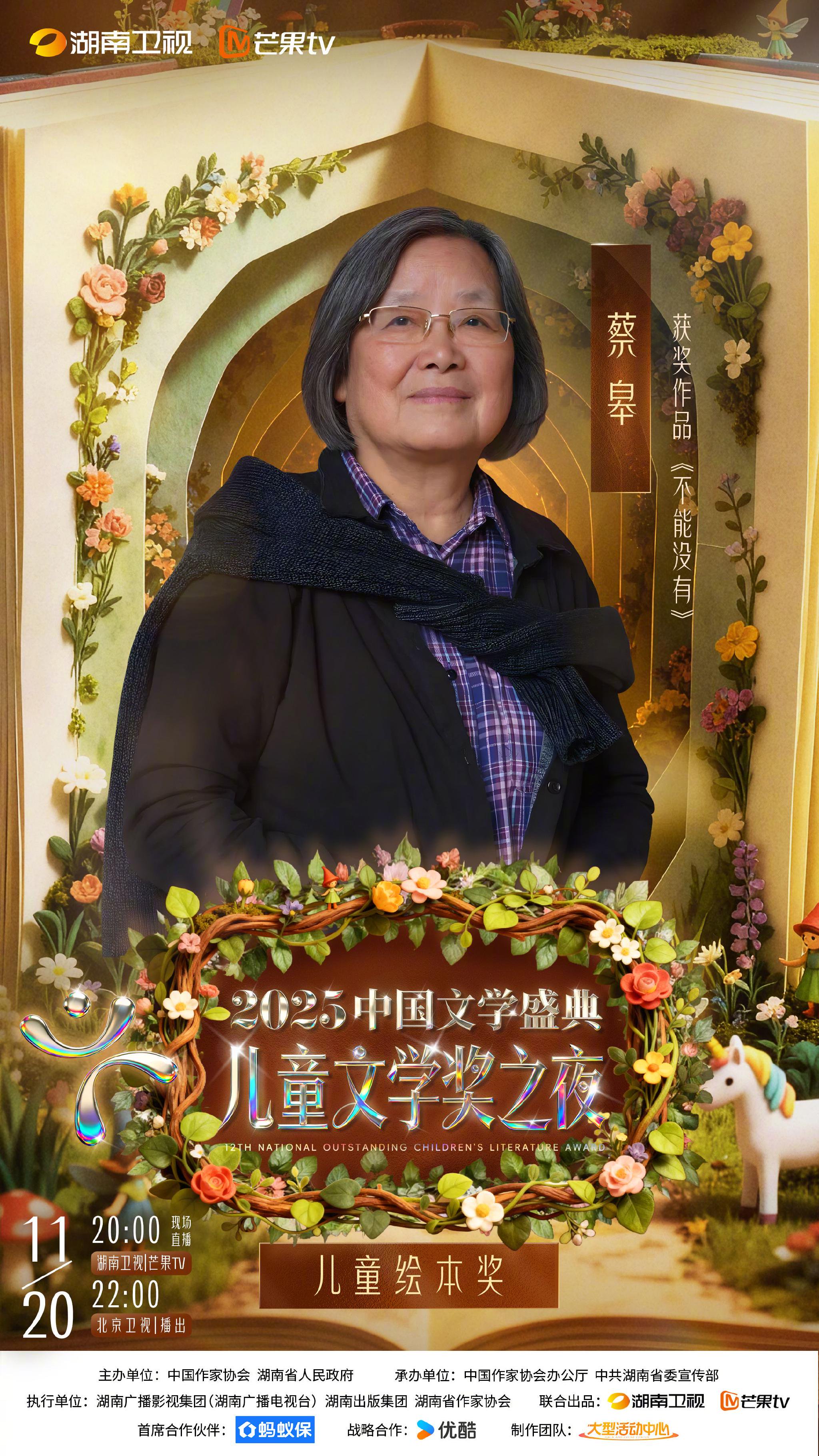2025中国儿童文学奖之夜阵容揭晓,11月20日湖南卫视直播|蔡皋|中国文学|李姗姗|王勇英|许廷旺_新浪新闻