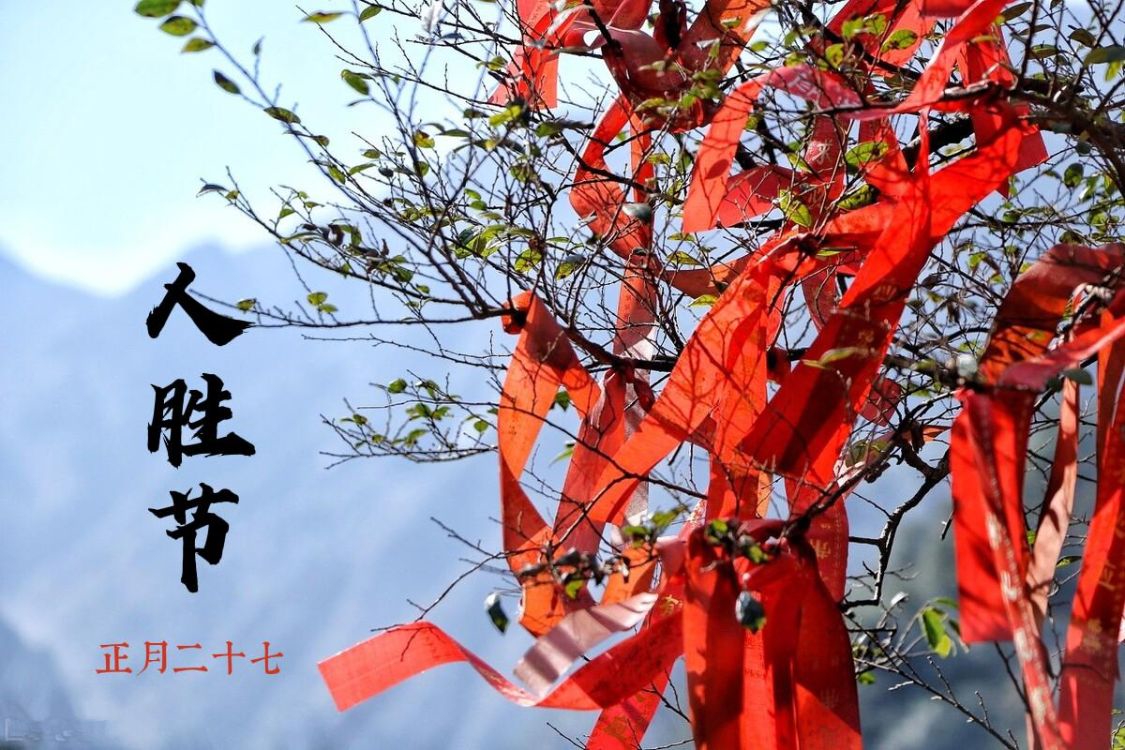正月二十七“人胜节”,记住1不碰、2要做、3要吃,为家人祈福|煎饼|长寿面|家人_新浪新闻
