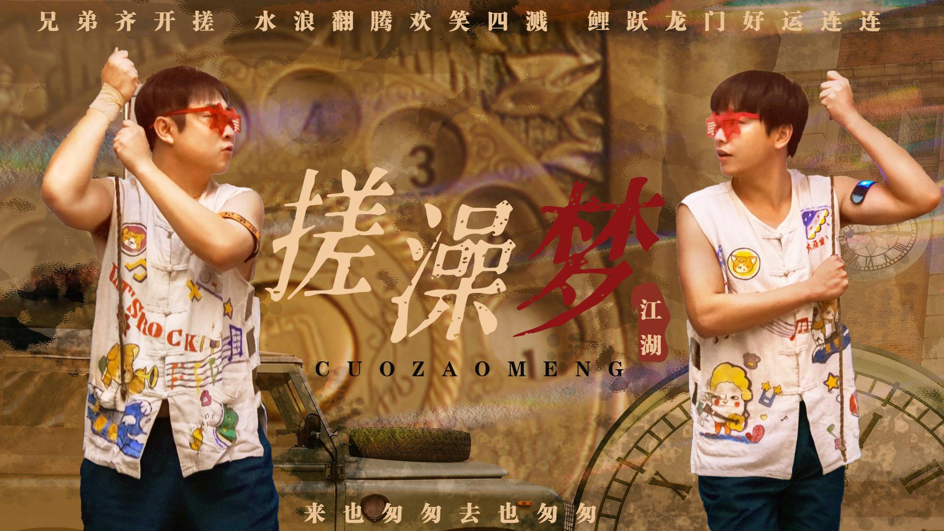 《沐浴之王》的江湖气息!搓澡兄弟彭昱畅乔杉默契十足,爷青回