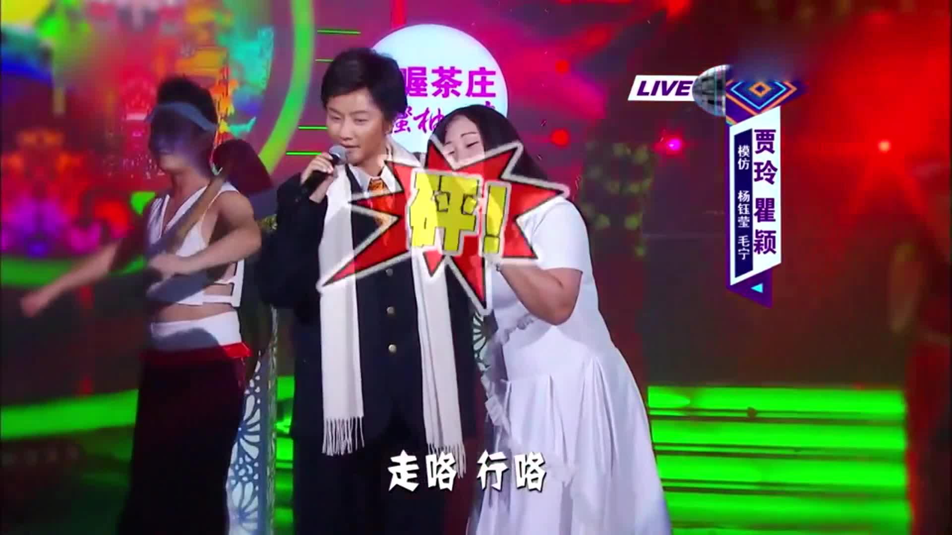 贾玲模仿最胖的杨钰莹,上来就喊毛毛哥,台下毛宁笑翻了!