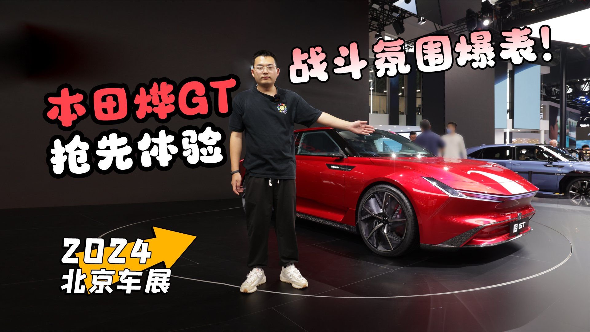 2024北京车展丨战斗氛围爆表!本田烨GT抢先体验|试驾评测|汽车视频|新能源_新浪新闻