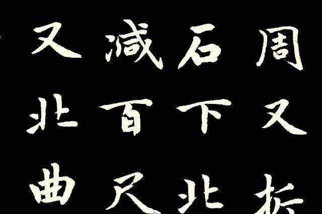 字外功夫是啥？如何修炼字外功？|书法|艺术|能力|关系|成就_新浪新闻