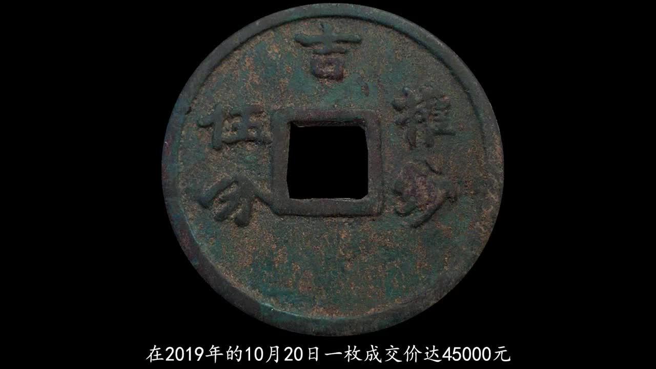存世量极为稀少的古钱币,被誉为古泉五十名珍之一,谁手上有?